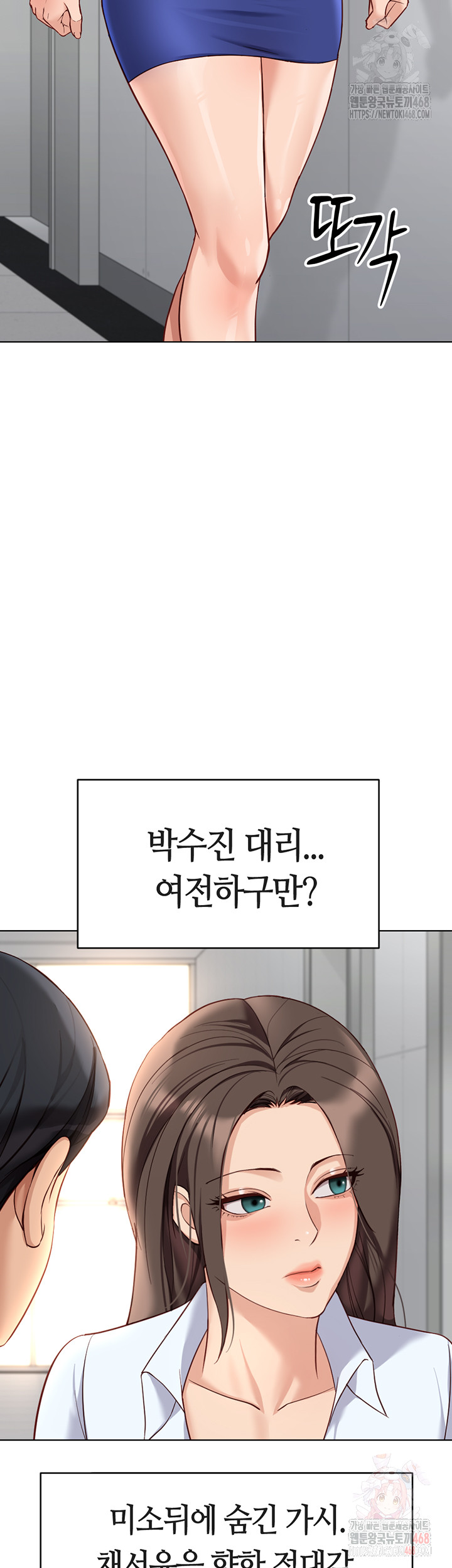 Common Sense Manipulation Program Raw Chapter 22 Page 13