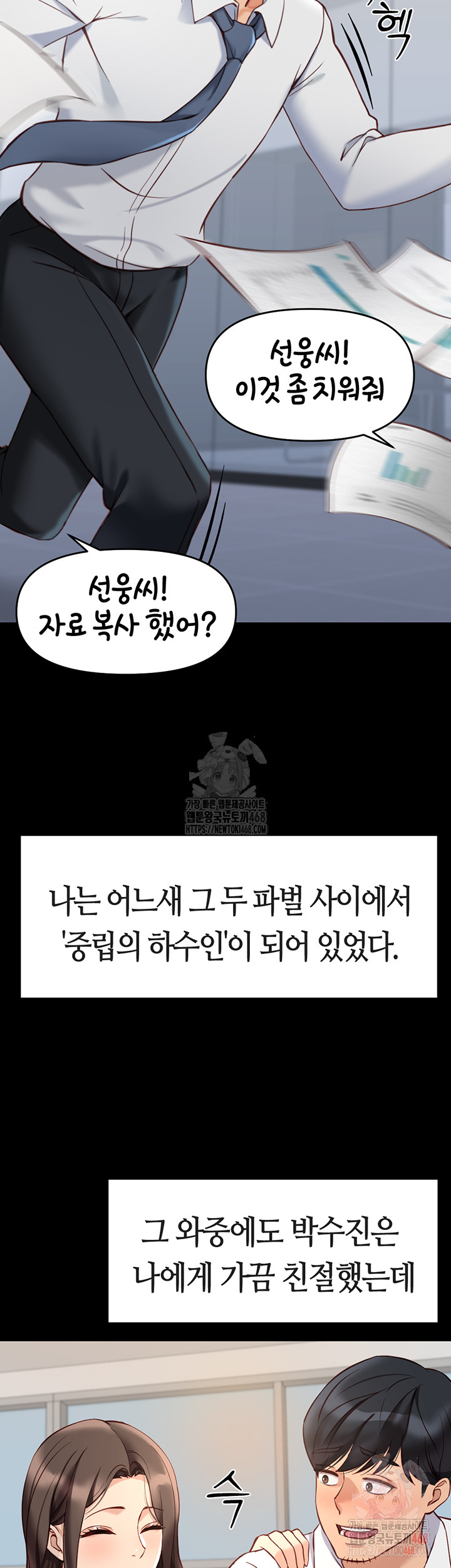 Common Sense Manipulation Program Raw Chapter 22 Page 20