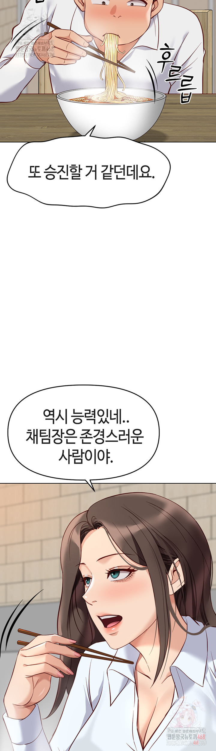 Common Sense Manipulation Program Raw Chapter 22 Page 23