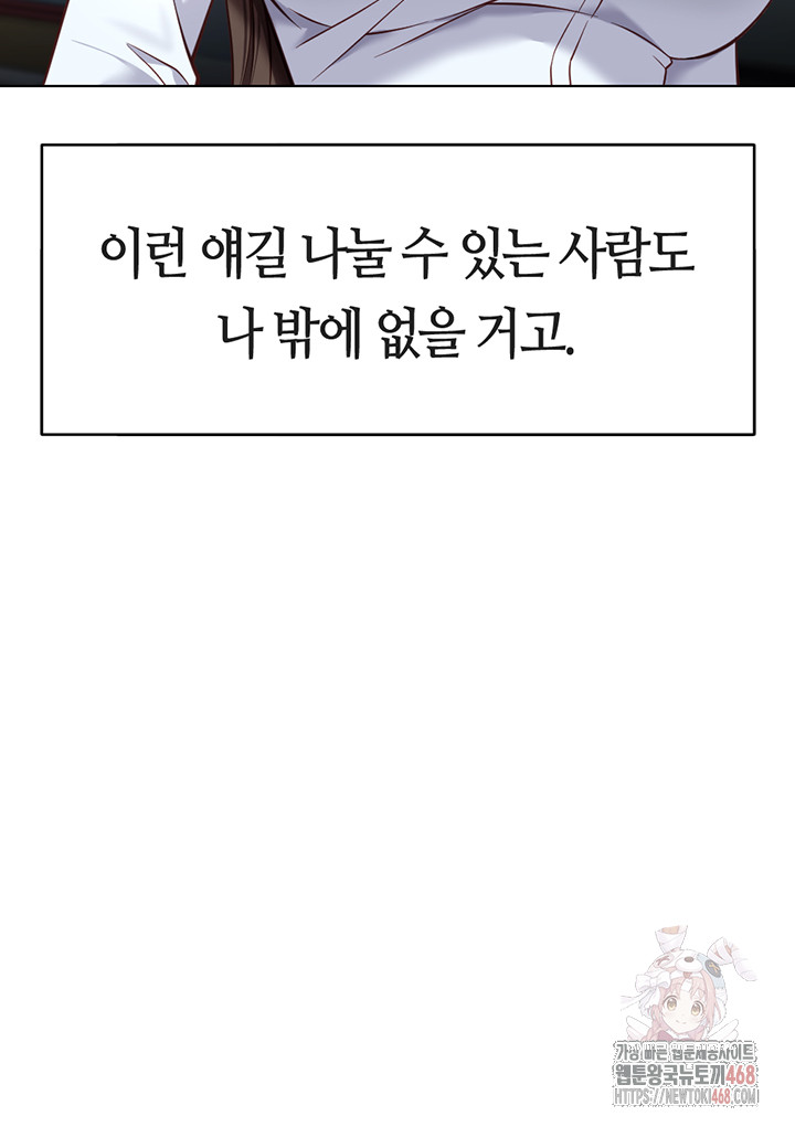 Common Sense Manipulation Program Raw Chapter 22 Page 26