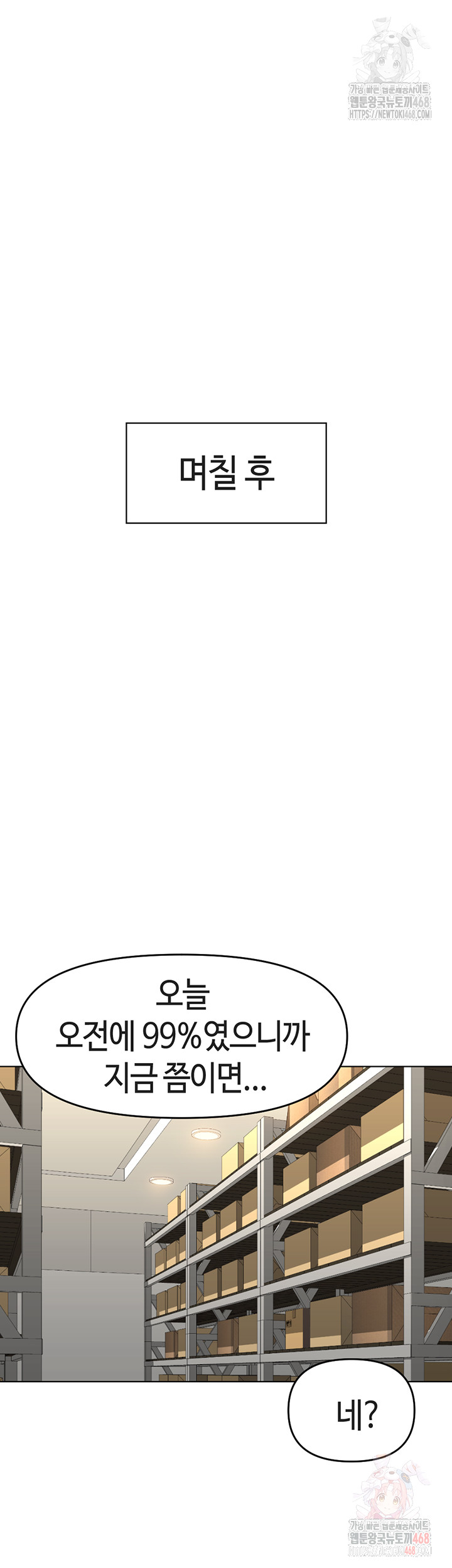 Common Sense Manipulation Program Raw Chapter 22 Page 37