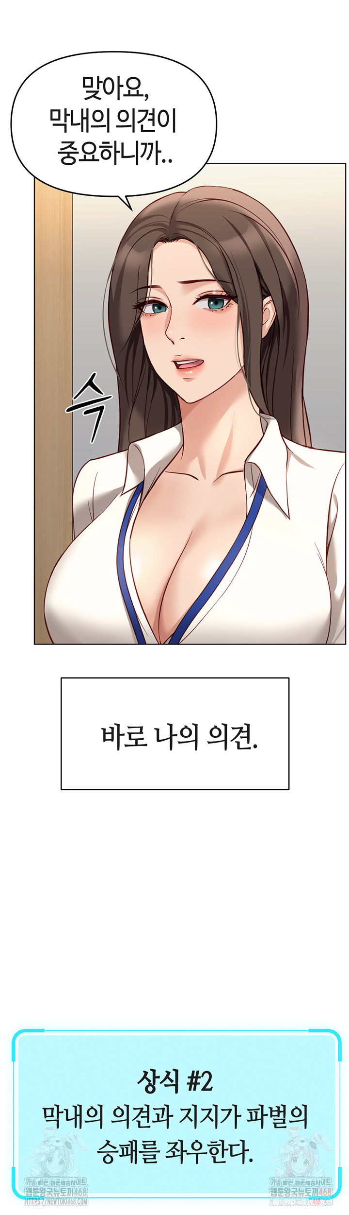 Common Sense Manipulation Program Raw Chapter 23 Page 10
