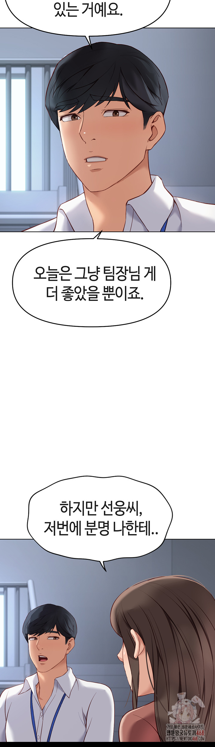 Common Sense Manipulation Program Raw Chapter 23 Page 32