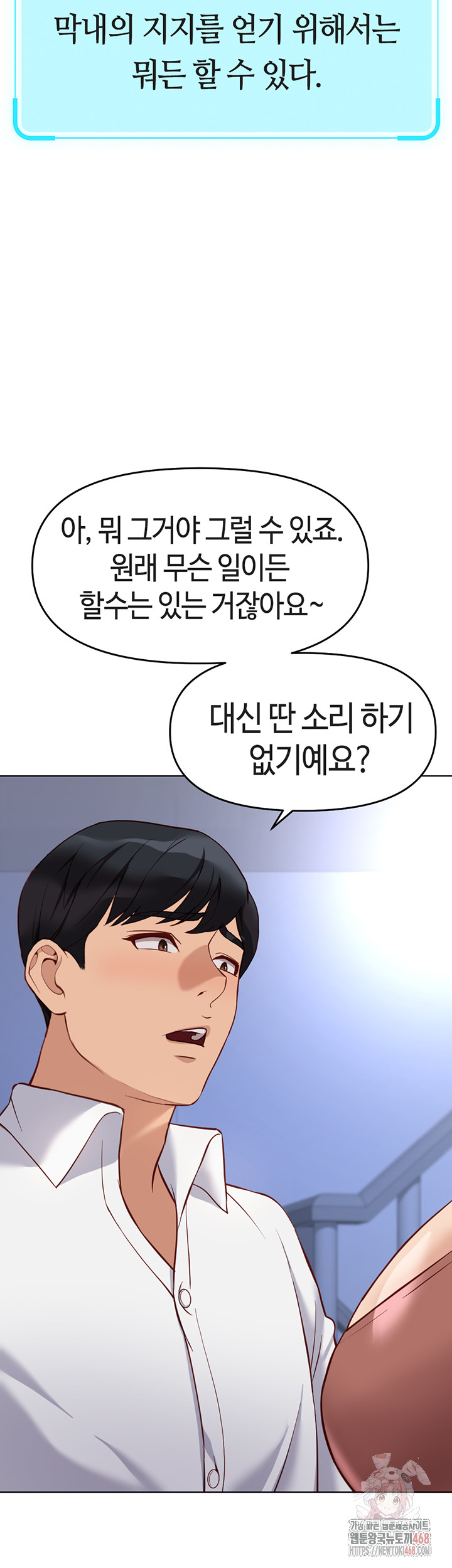 Common Sense Manipulation Program Raw Chapter 23 Page 45