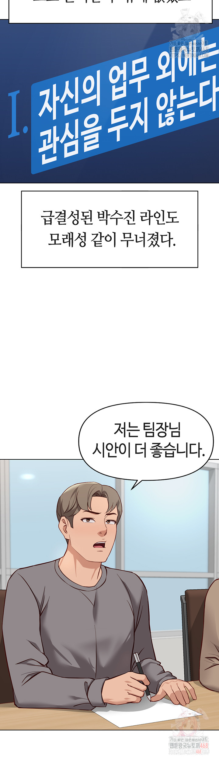 Common Sense Manipulation Program Raw Chapter 23 Page 49