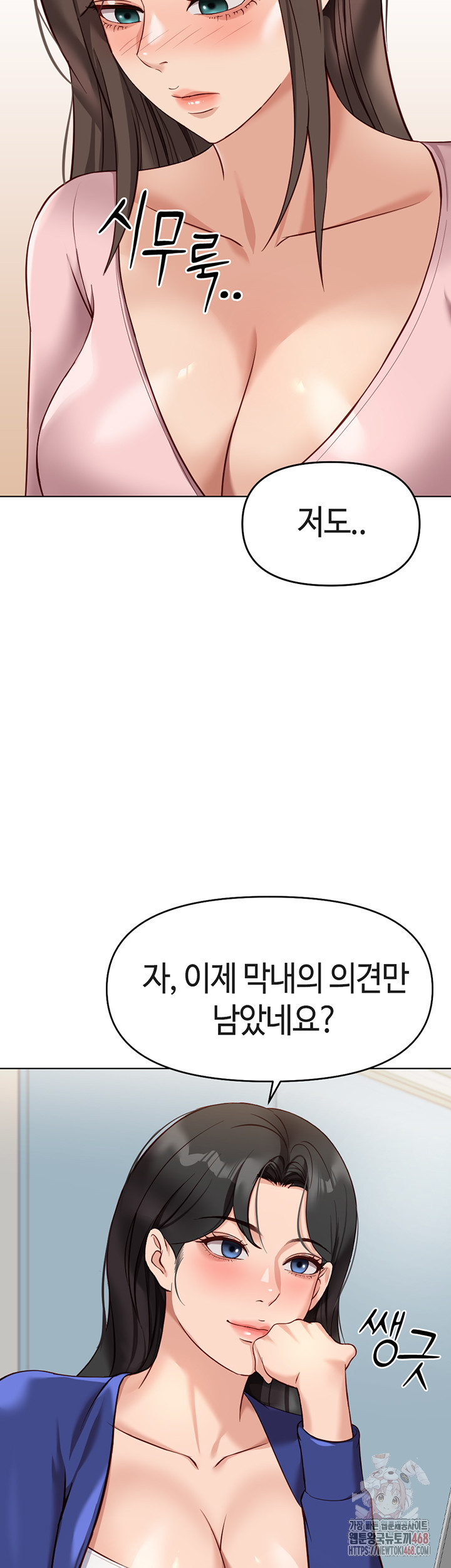 Common Sense Manipulation Program Raw Chapter 23 Page 51