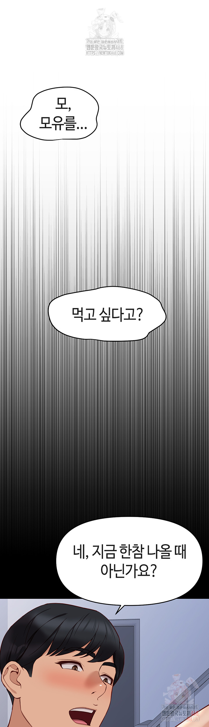 Common Sense Manipulation Program Raw Chapter 24 Page 20