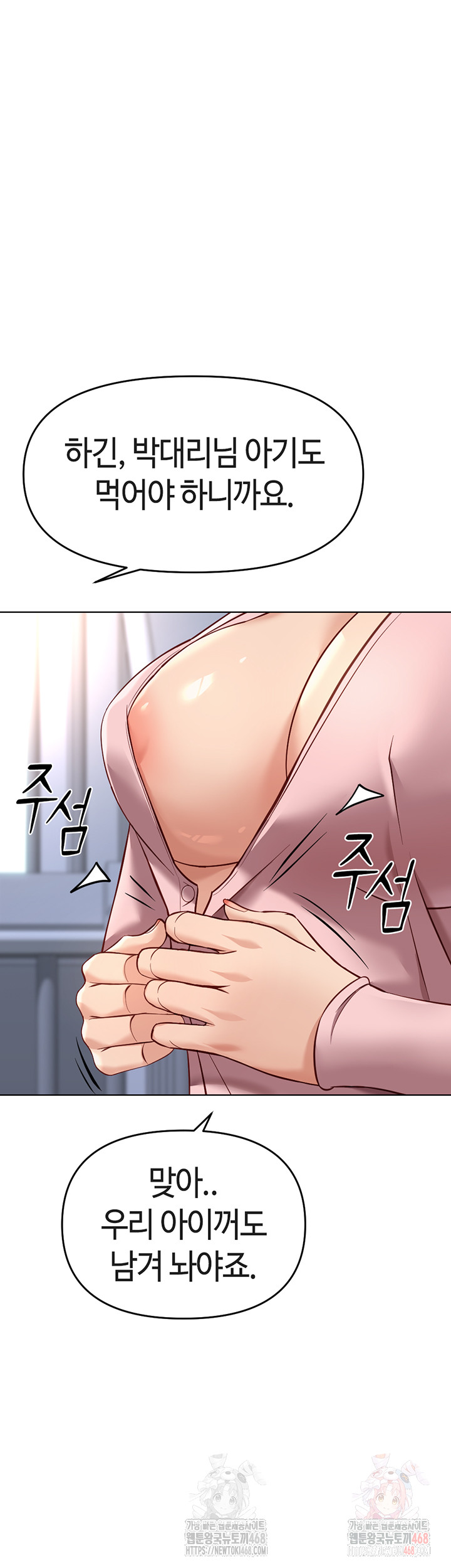 Common Sense Manipulation Program Raw Chapter 24 Page 39