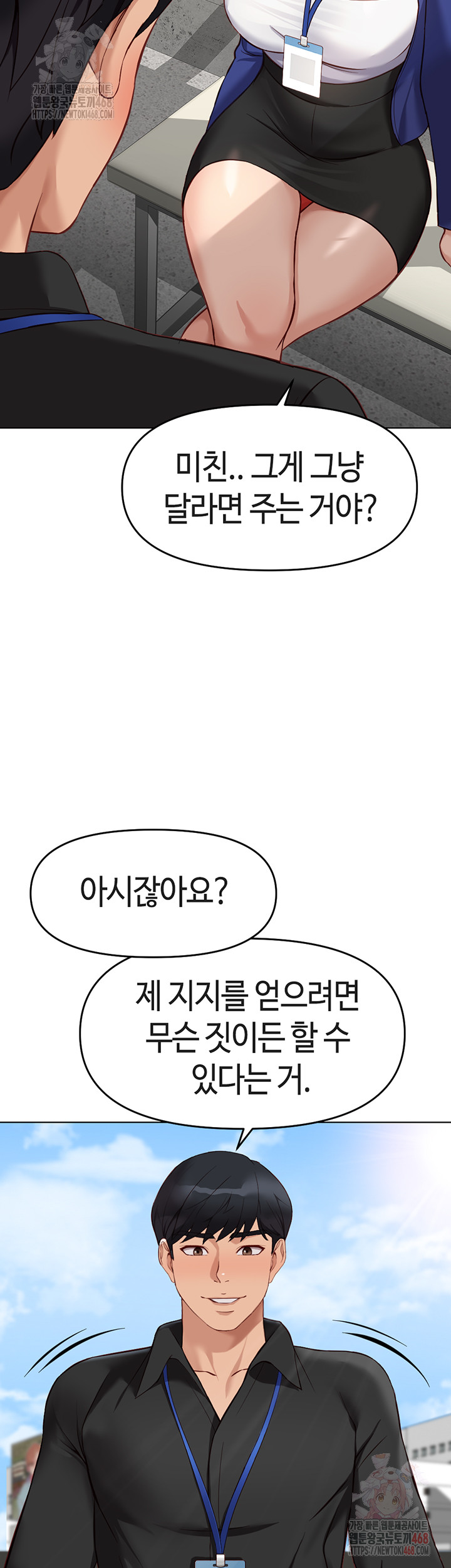 Common Sense Manipulation Program Raw Chapter 24 Page 48