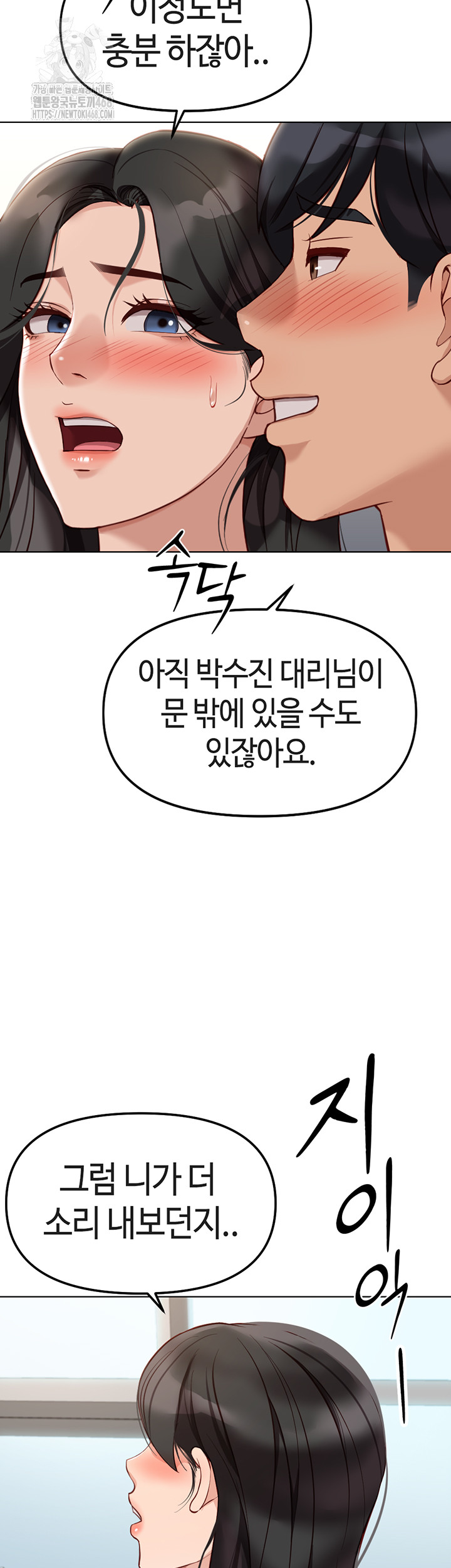 Common Sense Manipulation Program Raw Chapter 26 Page 13