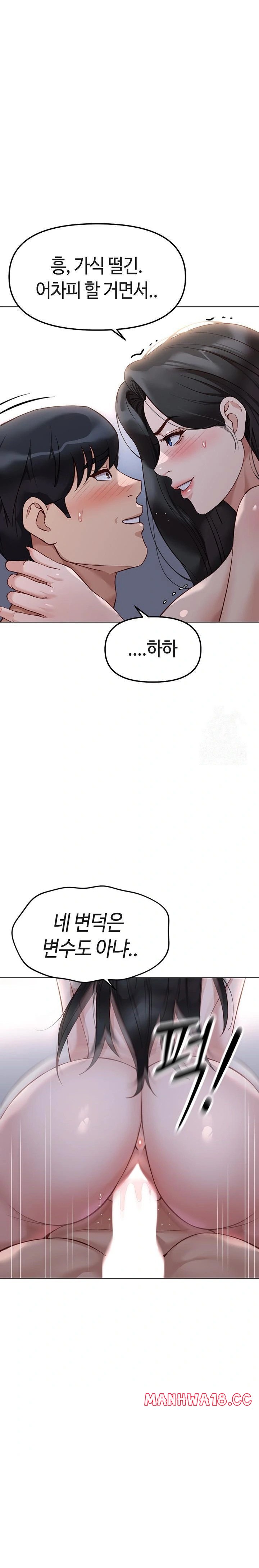 Common Sense Manipulation Program Raw Chapter 28 Page 1