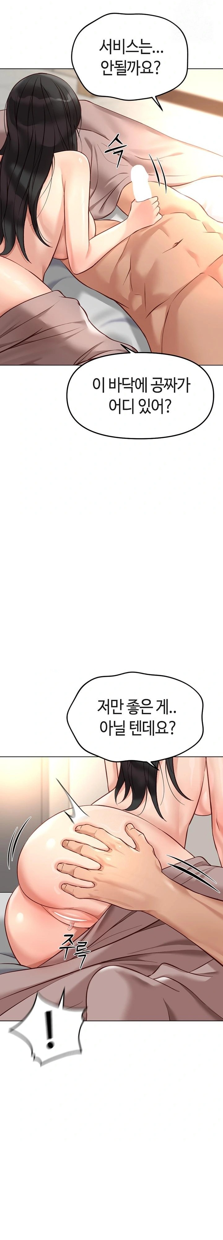 Common Sense Manipulation Program Raw Chapter 28 Page 14