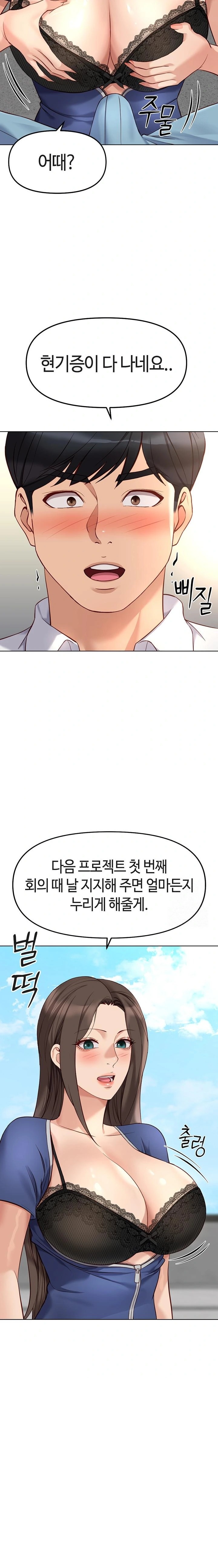 Common Sense Manipulation Program Raw Chapter 28 Page 31