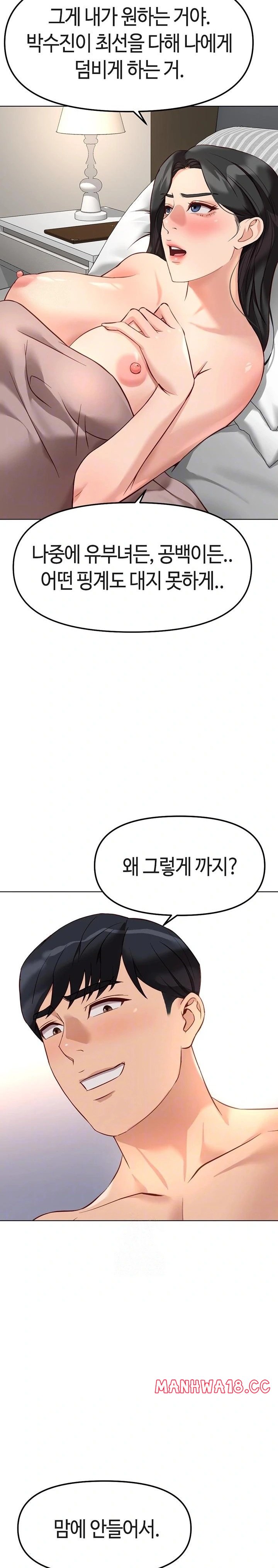 Common Sense Manipulation Program Raw Chapter 28 Page 7
