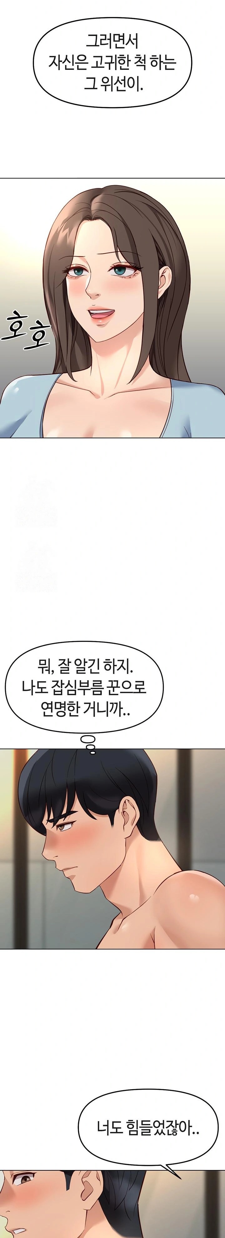 Common Sense Manipulation Program Raw Chapter 28 Page 9