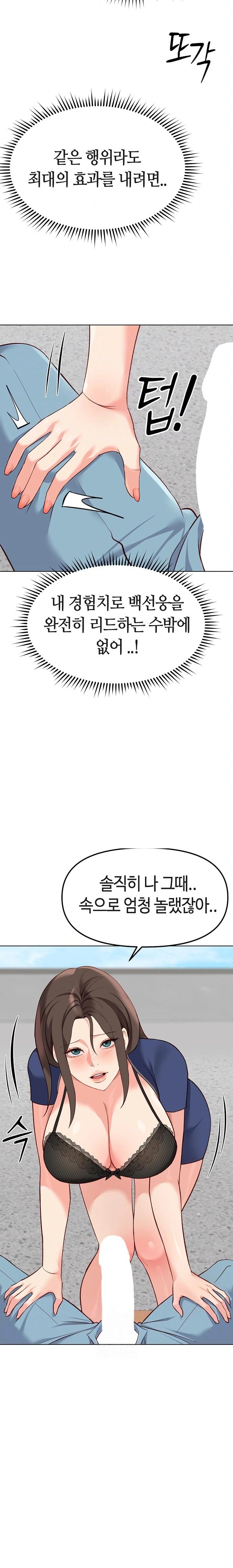 Common Sense Manipulation Program Raw Chapter 29 Page 7