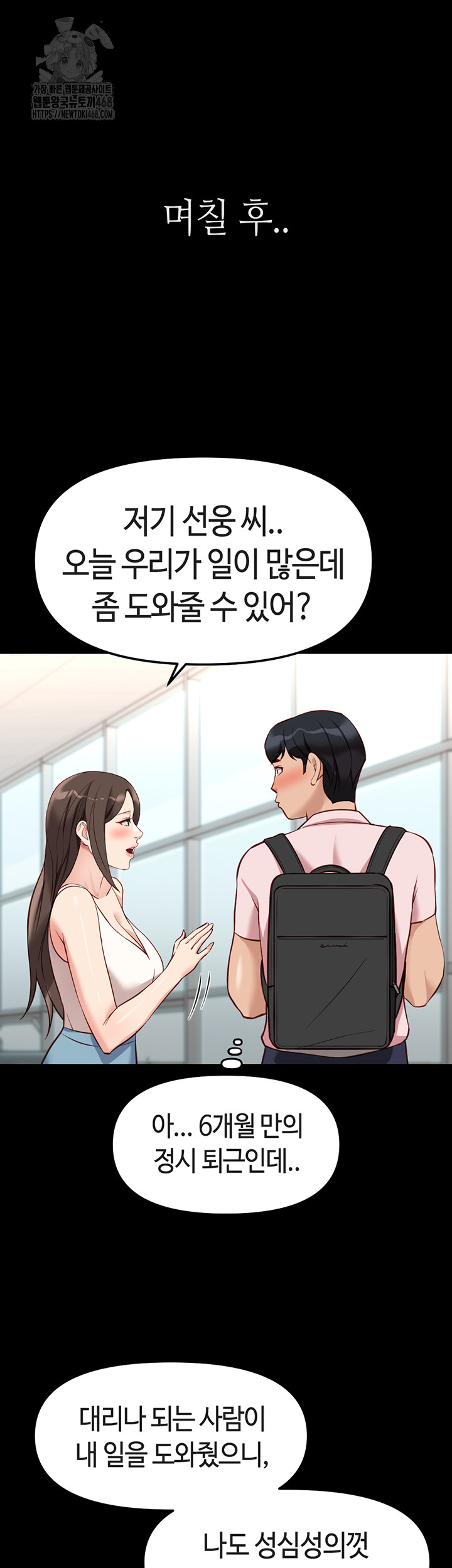 Common Sense Manipulation Program Raw Chapter 30 Page 18