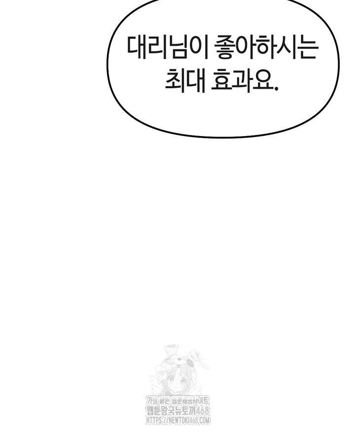 Common Sense Manipulation Program Raw Chapter 30 Page 34