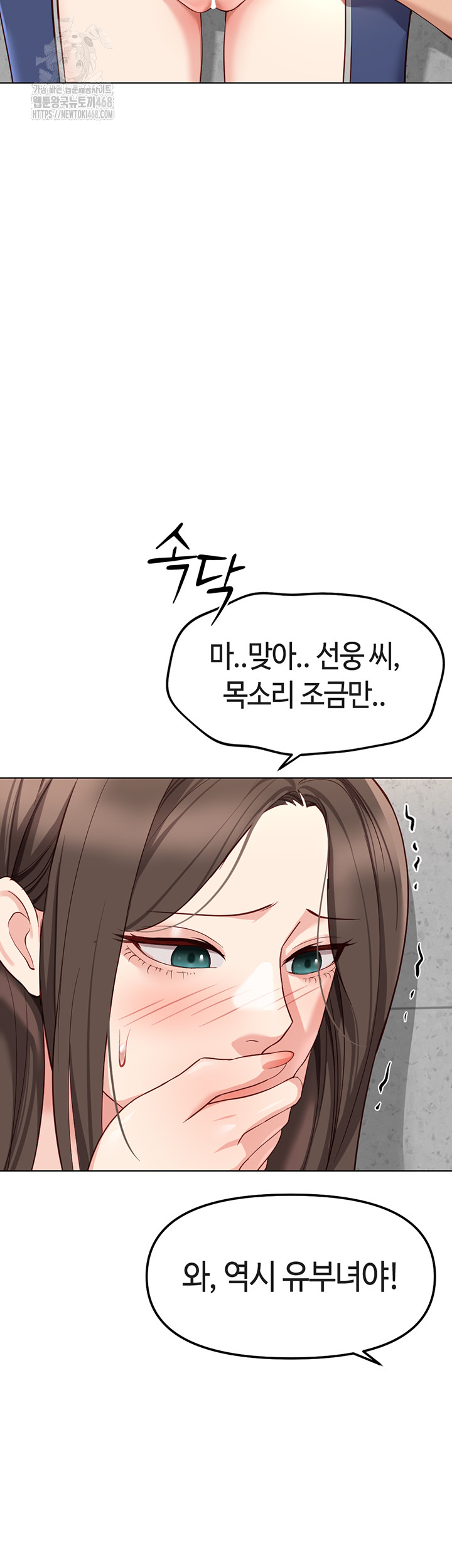 Common Sense Manipulation Program Raw Chapter 30 Page 47