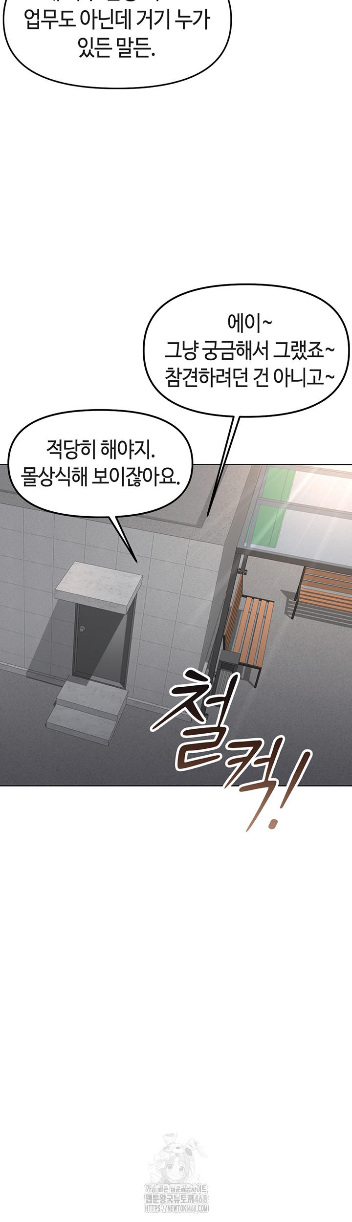 Common Sense Manipulation Program Raw Chapter 31 Page 10