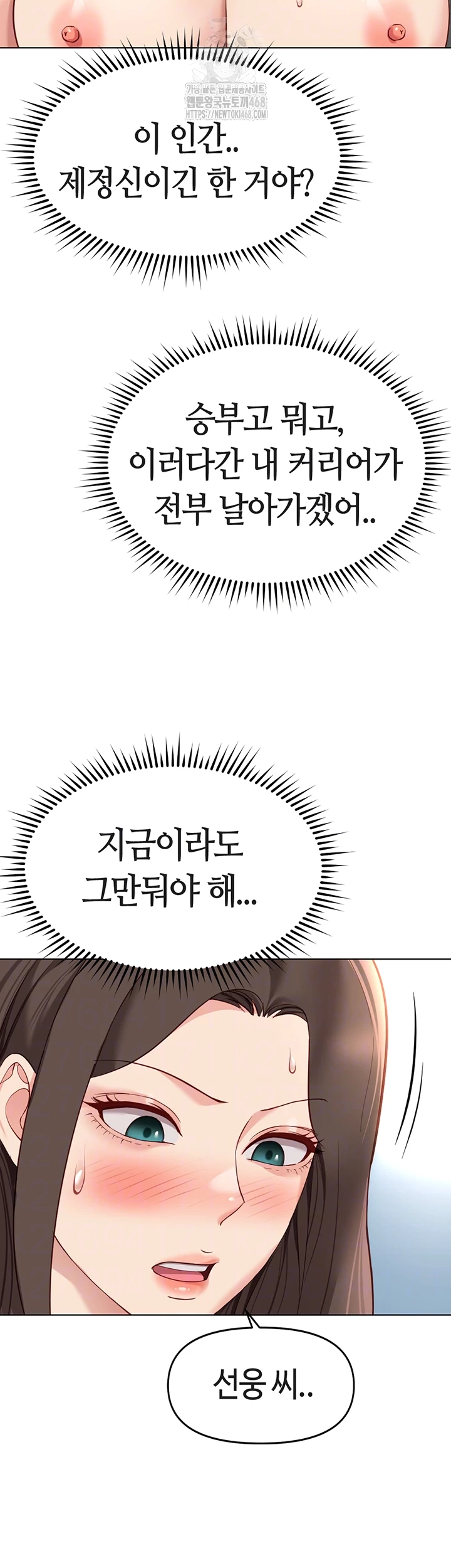 Common Sense Manipulation Program Raw Chapter 31 Page 14