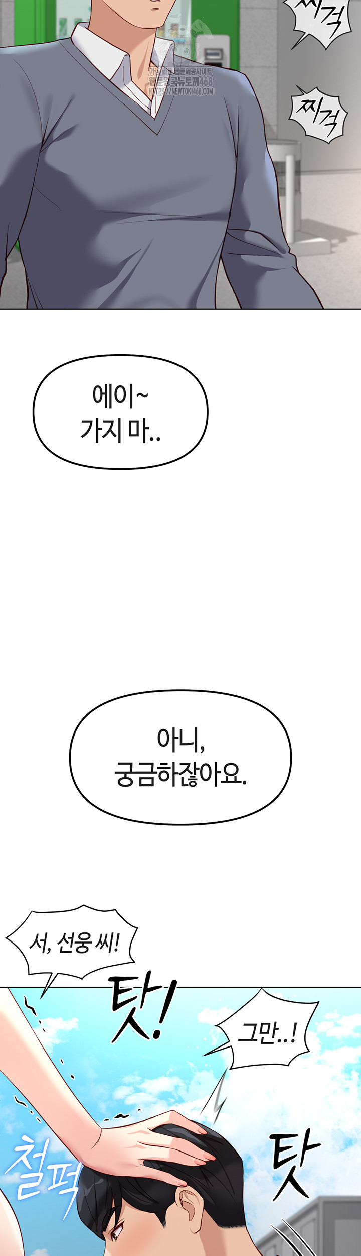 Common Sense Manipulation Program Raw Chapter 31 Page 3