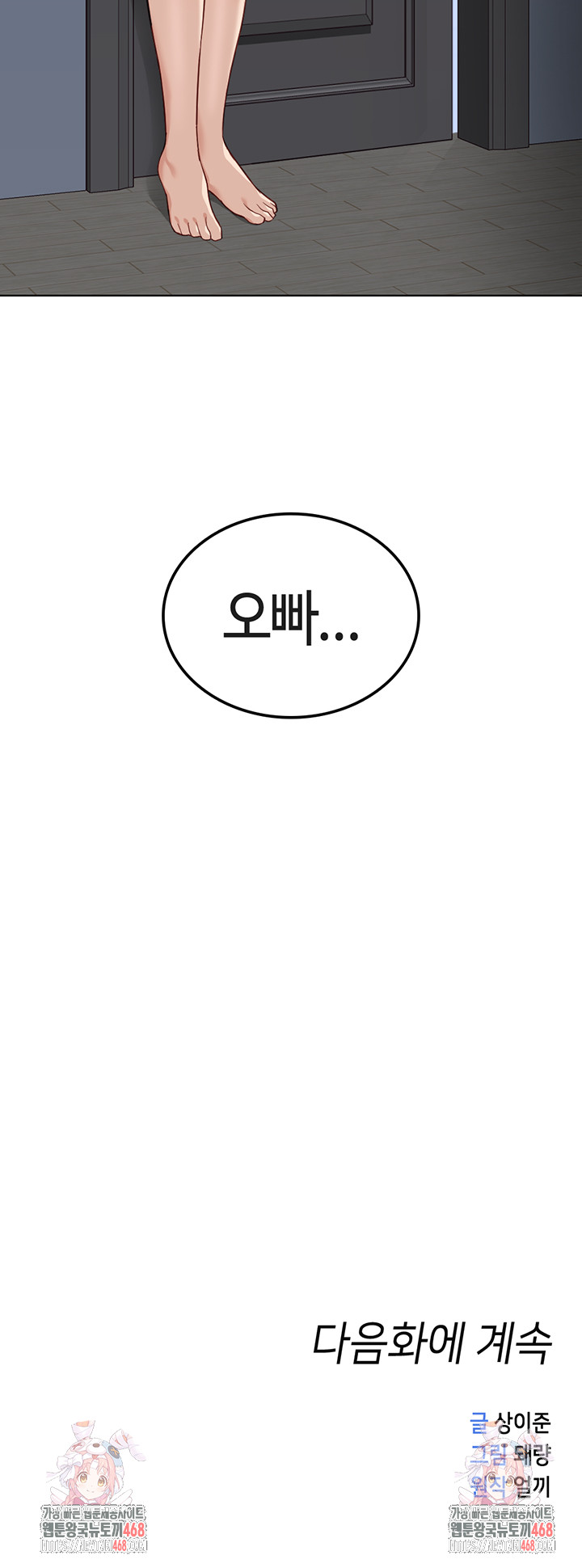 Common Sense Manipulation Program Raw Chapter 32 Page 56