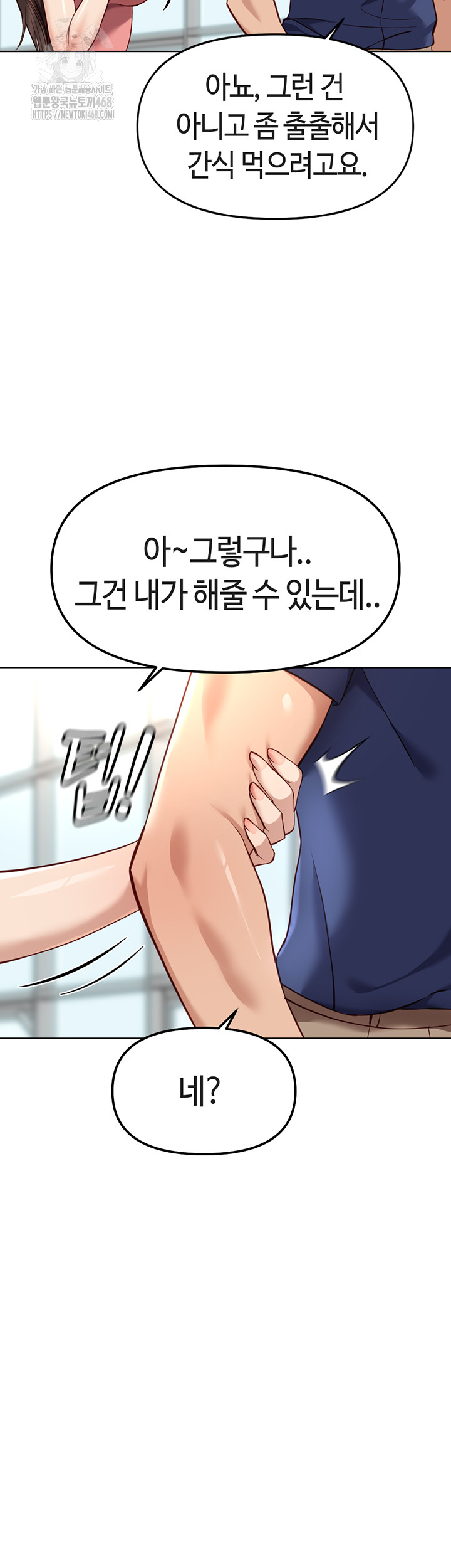 Common Sense Manipulation Program Raw Chapter 33 Page 16