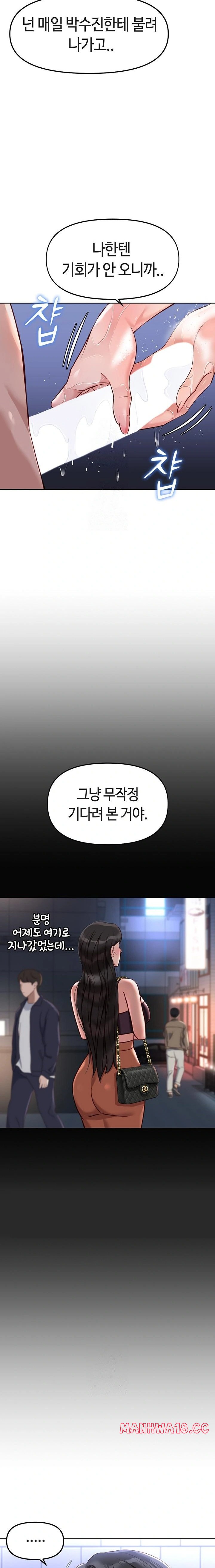 Common Sense Manipulation Program Raw Chapter 36 Page 17