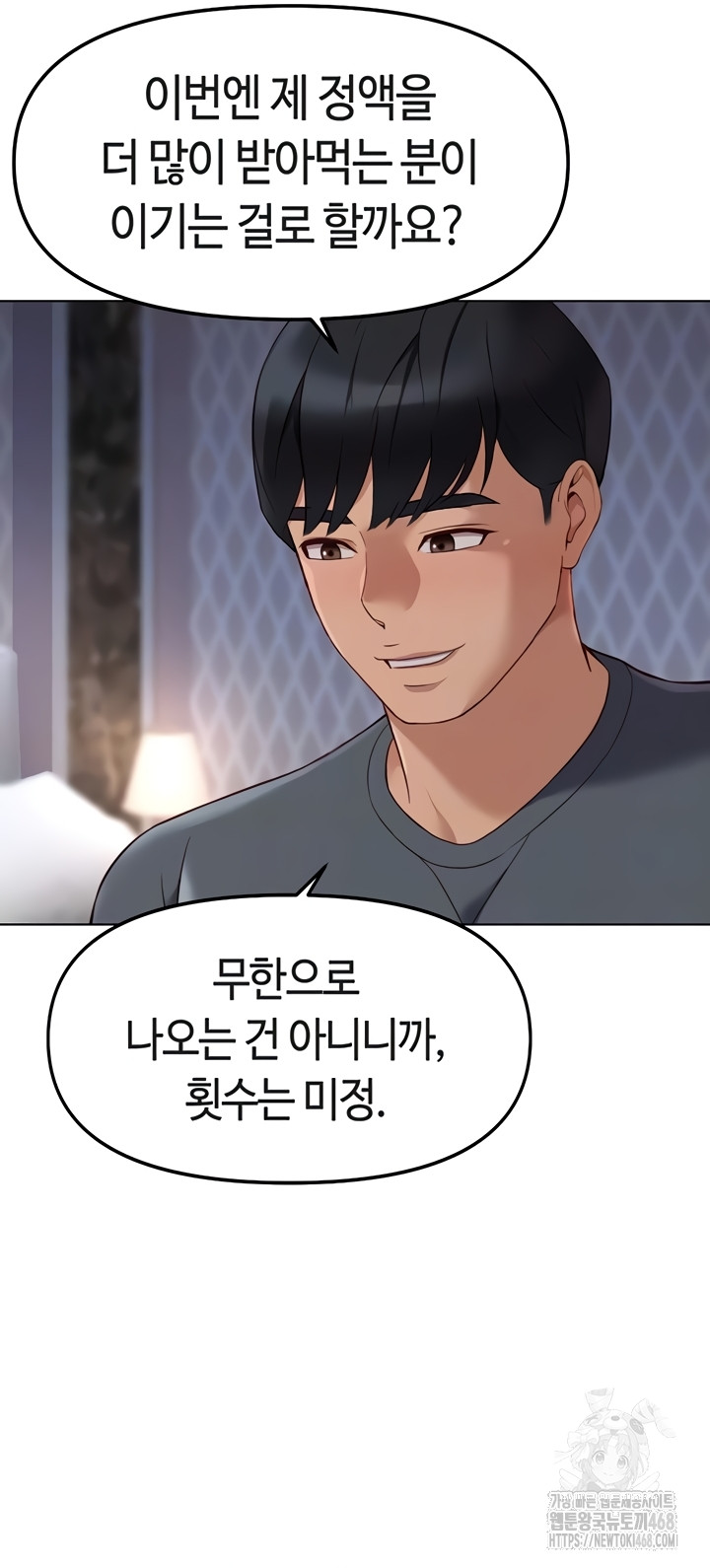 Common Sense Manipulation Program Raw Chapter 39 Page 15