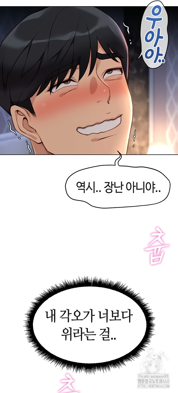 Common Sense Manipulation Program Raw Chapter 39 Page 26