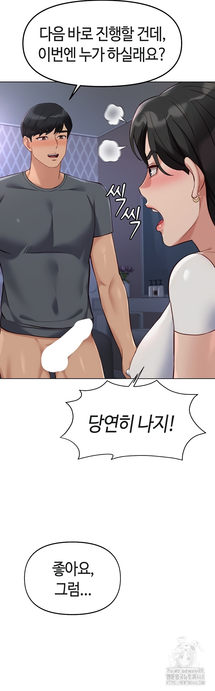 Common Sense Manipulation Program Raw Chapter 39 Page 32