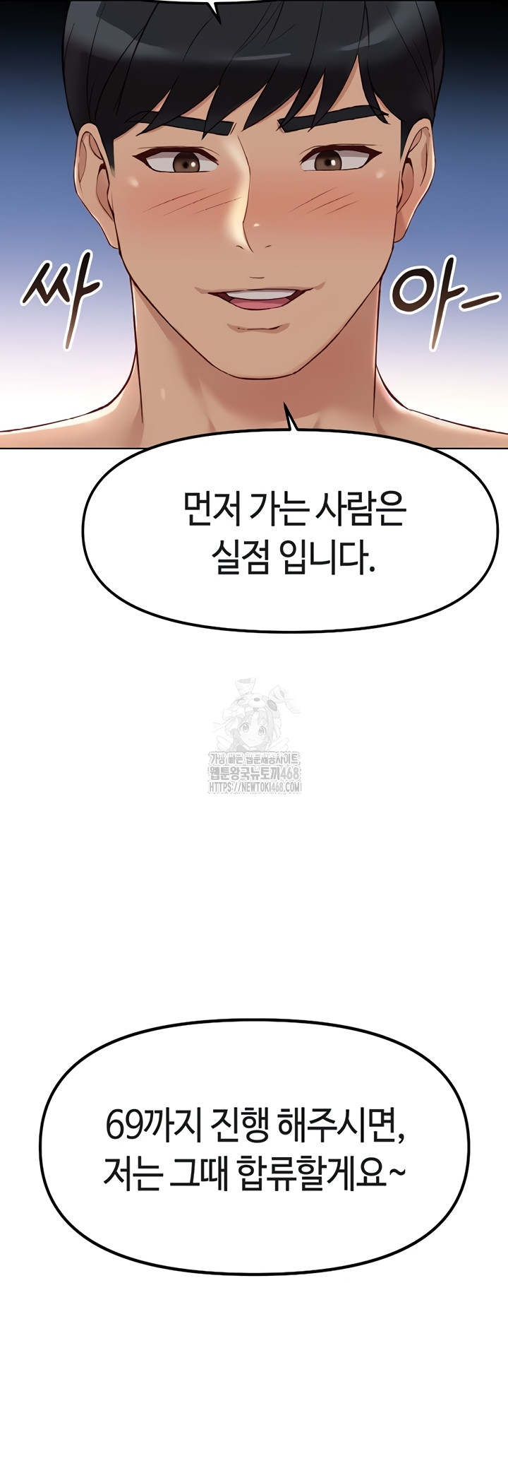 Common Sense Manipulation Program Raw Chapter 39 Page 54