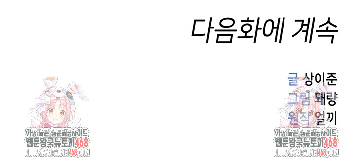 Common Sense Manipulation Program Raw Chapter 39 Page 57