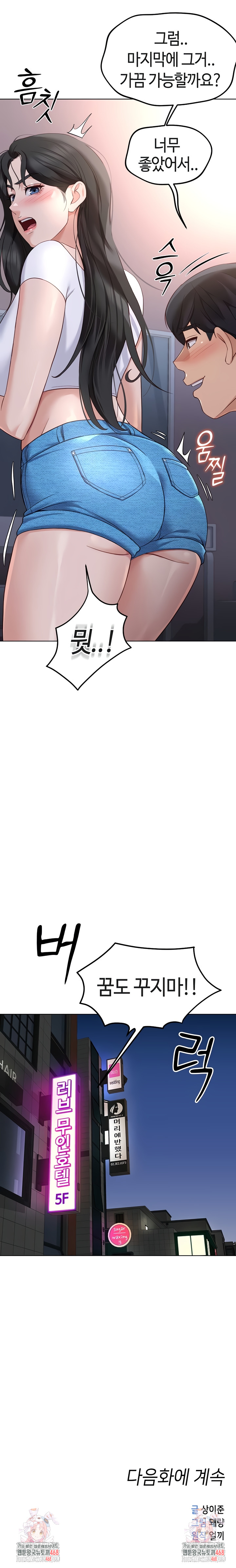 Common Sense Manipulation Program Raw Chapter 43 Page 10