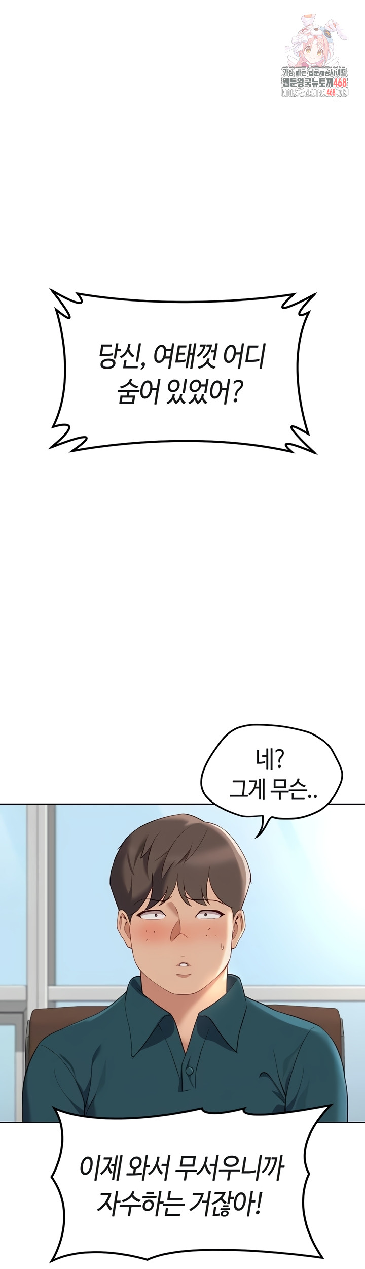 Common Sense Manipulation Program Raw Chapter 44 Page 1