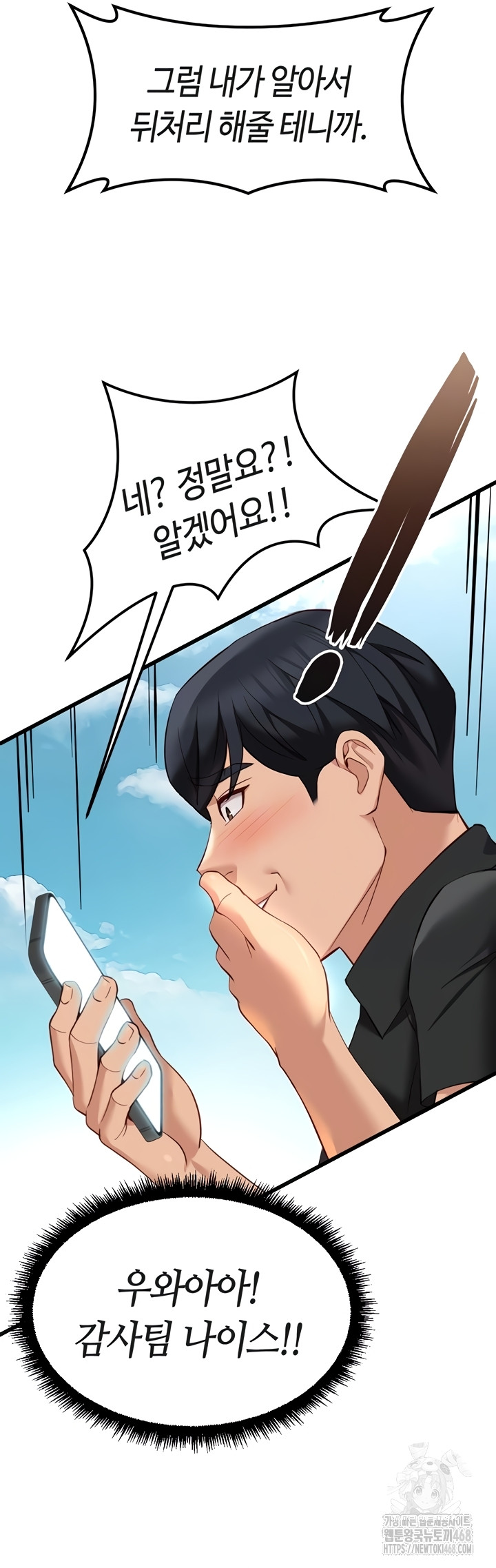 Common Sense Manipulation Program Raw Chapter 44 Page 11