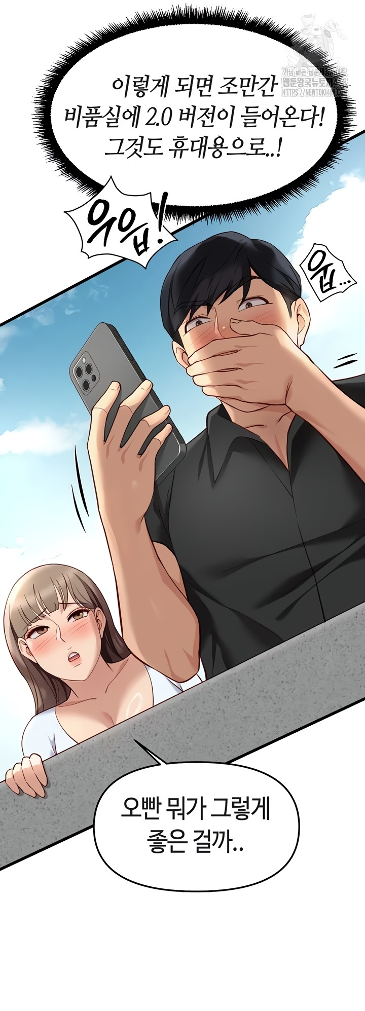 Common Sense Manipulation Program Raw Chapter 44 Page 12