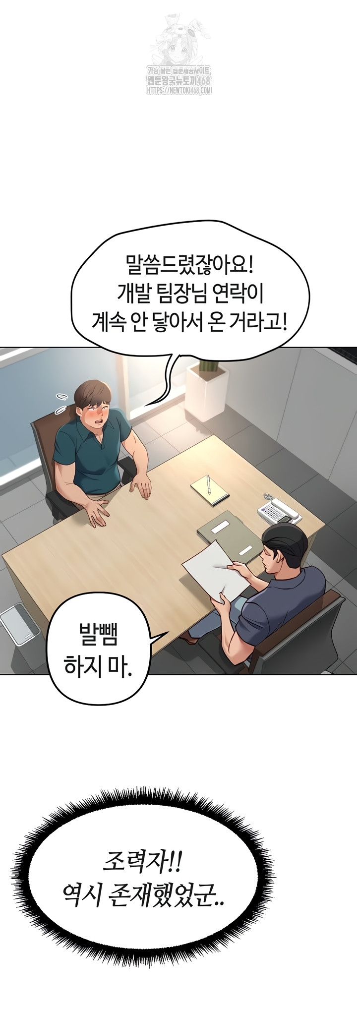 Common Sense Manipulation Program Raw Chapter 44 Page 2