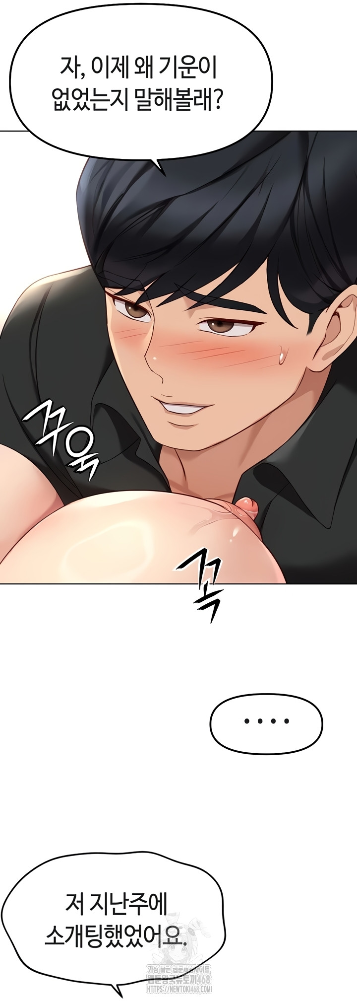 Common Sense Manipulation Program Raw Chapter 44 Page 25