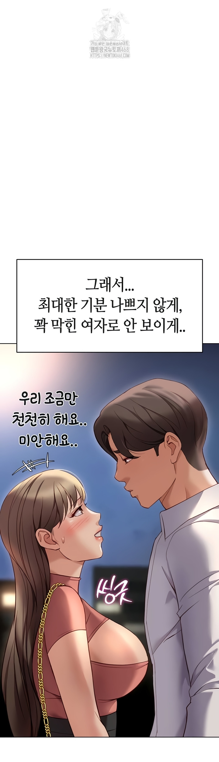 Common Sense Manipulation Program Raw Chapter 44 Page 34