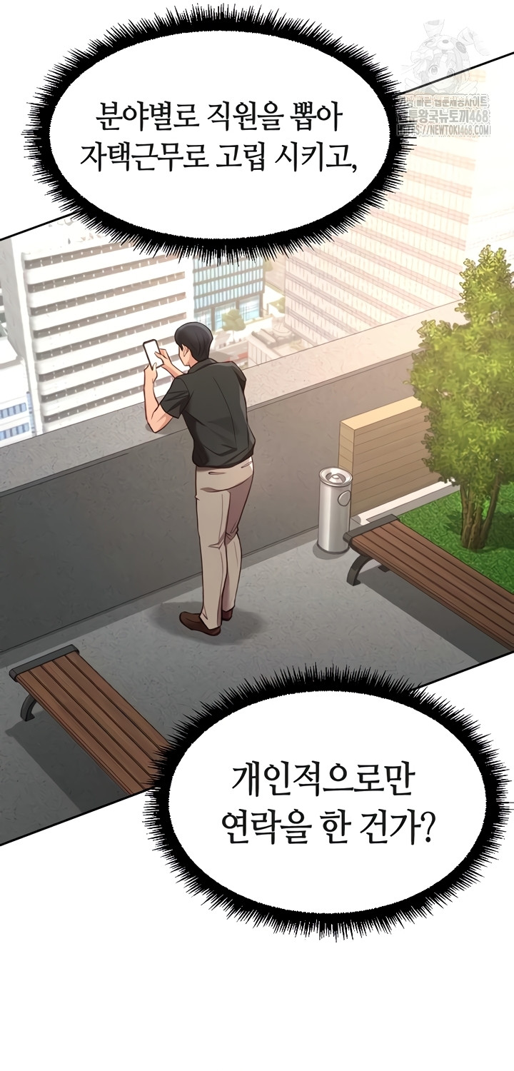 Common Sense Manipulation Program Raw Chapter 44 Page 4