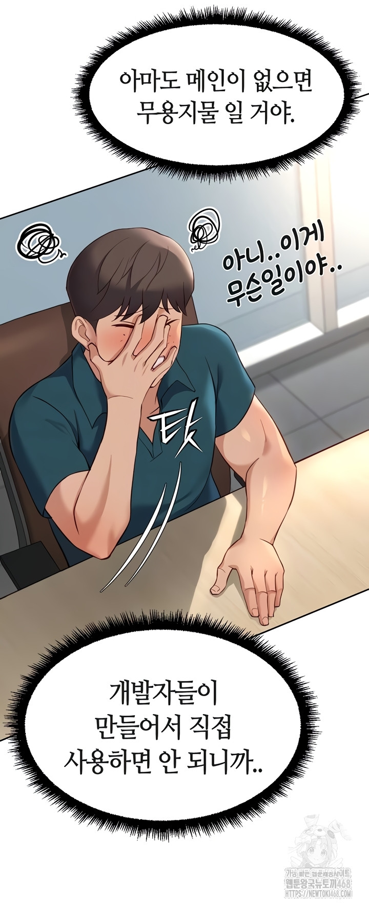 Common Sense Manipulation Program Raw Chapter 44 Page 8