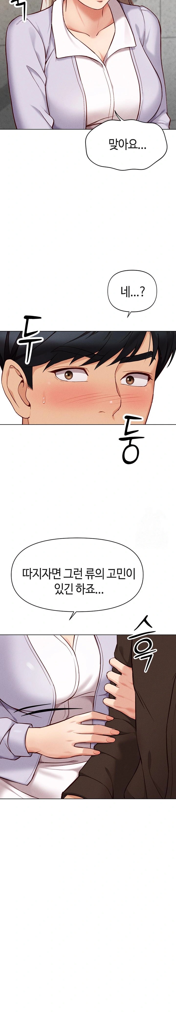 Common Sense Manipulation Program Raw Chapter 6 Page 12