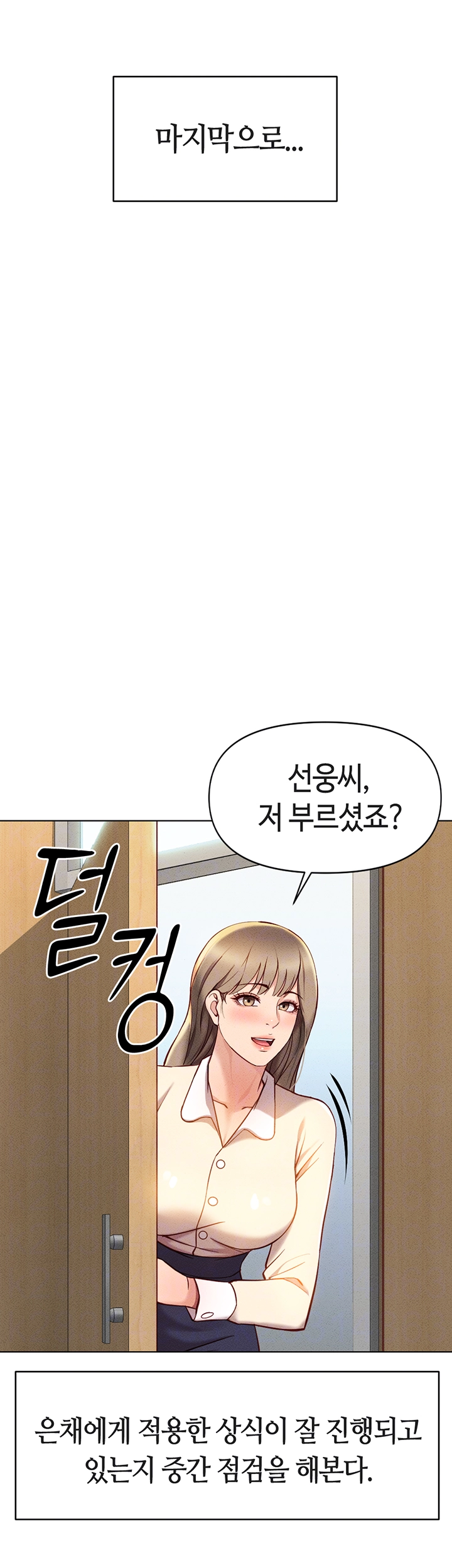 Common Sense Manipulation Program Raw Chapter 7 Page 12