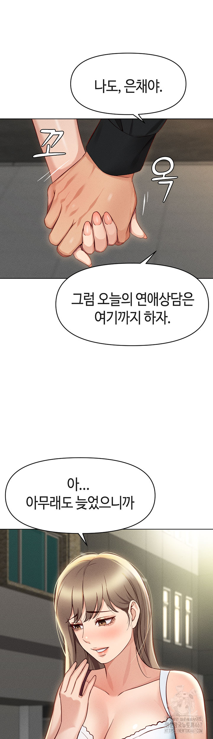 Common Sense Manipulation Program Raw Chapter 7 Page 50