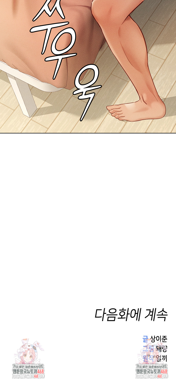 Common Sense Manipulation Program Raw Chapter 8 Page 64