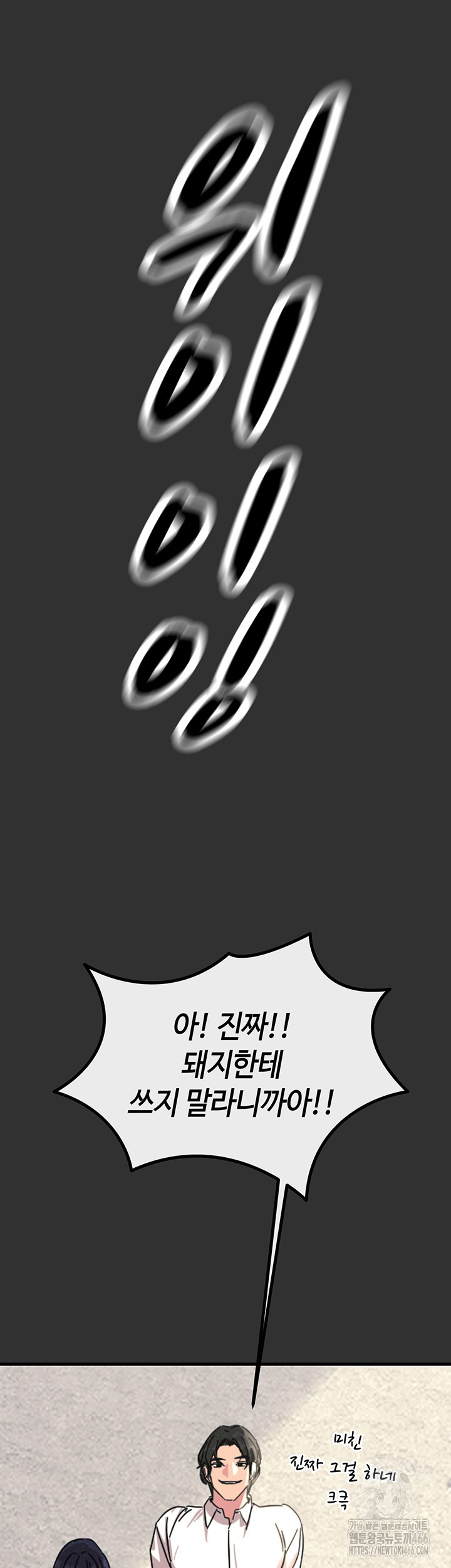 You Won’t Get Me Twice Raw Chapter 1 Page 26
