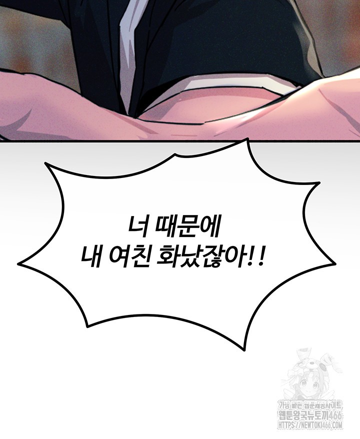 You Won’t Get Me Twice Raw Chapter 1 Page 31