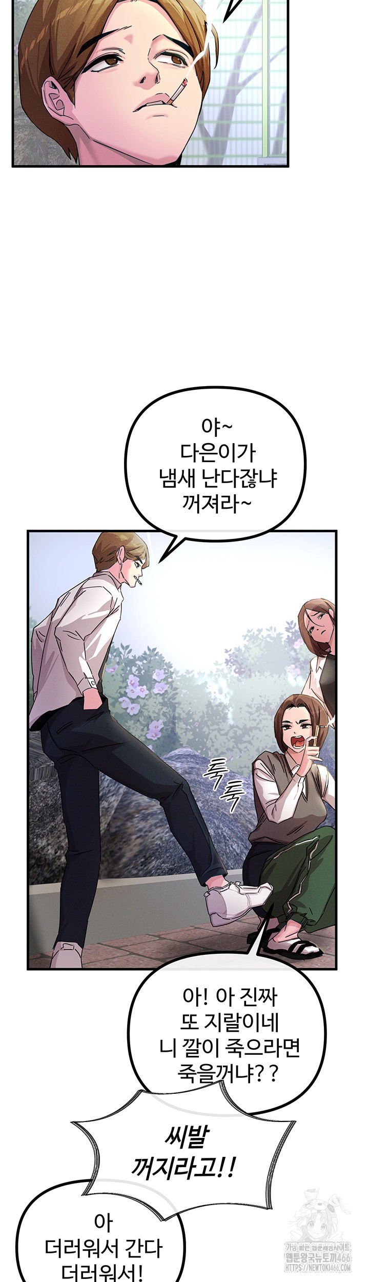 You Won’t Get Me Twice Raw Chapter 1 Page 52